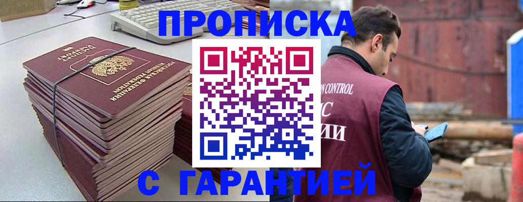 временная прописка в Киренске