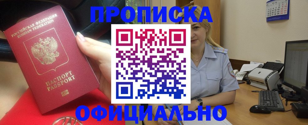 прописка законно в Киренске